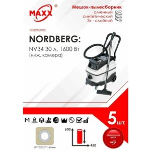 Мешок - пылесборник 5 шт. для пылесоса NORDBERG NV34 (30 л, 1600 Вт) (ниж. камера)