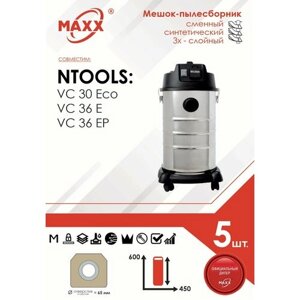 Мешок - пылесборник 5 шт. для пылесоса NTools VC 30Eco, NTools VC 36