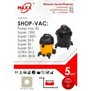 Мешок - пылесборник 5 шт. для пылесоса Shop-Vac Pump Vac 30, Super 1300, 20-S, 30, Ultra 30
