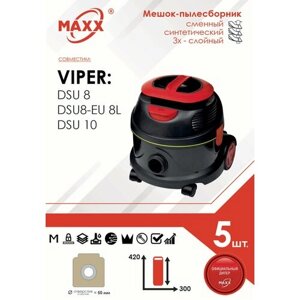 Мешок - пылесборник 5 шт. для пылесоса VIPER DSU 8, DSU8-EU 8L, DSU 10