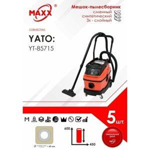 Мешок - пылесборник 5 шт. для пылесоса YATO YT-85715 (для нижней камеры)