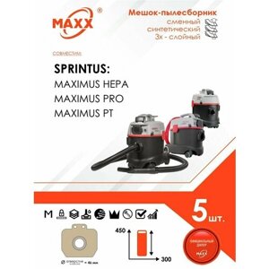 Мешок - пылесборник 5 шт. для пылесосов Sprintus Maximus PT, PRO, HEPA