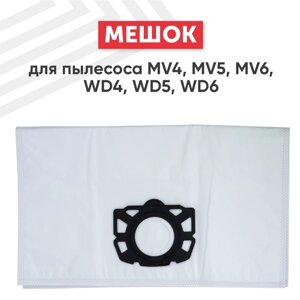 Мешок пылесборник для пылесоса Karcher MV4, MV5, MV6, WD4, WD5, WD6, WD4000, универсальный
