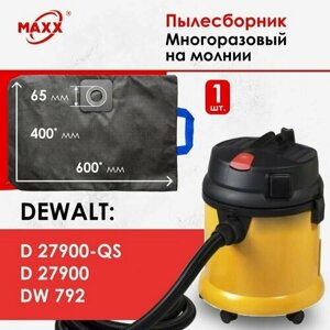 Мешок - пылесборник многоразовый на молнии для пылесоса DeWALT D27900, 1200 Вт