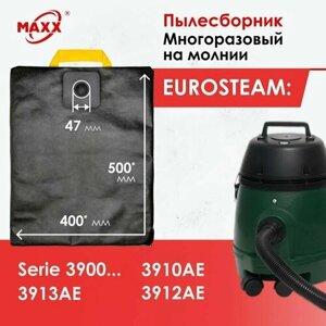 Мешок - пылесборник многоразовый на молнии для пылесоса Eurosteam серии 3900 3910AE, 3912AE, 3913AE