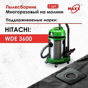 Мешок - пылесборник многоразовый на молнии для пылесоса Hitachi WDE 3600, 30 л