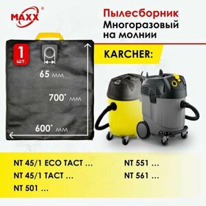 Мешок - пылесборник многоразовый на молнии для пылесоса Karcher NT 40/1, 45/1, 501, 551, 561