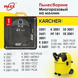 Мешок - пылесборник многоразовый на молнии для пылесоса Karcher SE 2001, 3001, MV 2 Premium, WD 2, NT 181