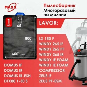 Мешок - пылесборник многоразовый на молнии для пылесоса Lavor (Лавор) Pro Domus, LX 150 F, Pro Windy 265, Pro Zeus IF