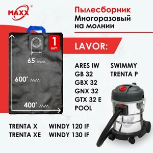 Мешок - пылесборник многоразовый на молнии для пылесоса Lavor Windy 120 IF 20л, Lavor Pro Windy 130 IF