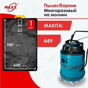 Мешок - пылесборник многоразовый на молнии для пылесоса Makita 449, 2400 Вт, 80 л