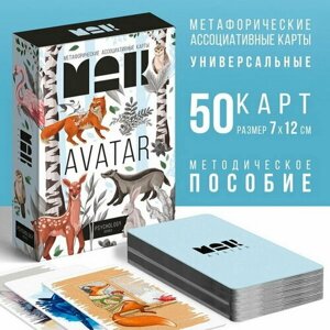 Метафорические ассоциативные карты "Аватар", 50 карт