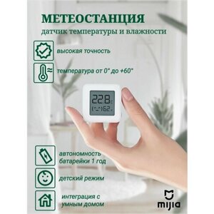 Метеостанция умный дом Mijia 2 Bluetooth Hygrothermograph 2 LYWSD03MMC, гигрометр комнатный, погодная станция домашняя