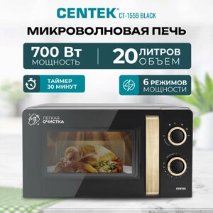 Микроволновая печь CENTEK CT-1559 Черный 700W, 20л, 6 уровней мощности, таймер, подсветка, открыван дверцы ручкой