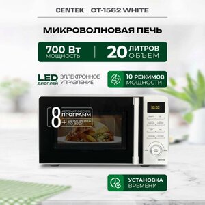 Микроволновая печь CENTEK CT-1562 Белый: 700W, 20л, LED дисплей, 11 уровней мощности, таймер, подсветка