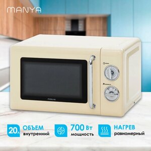 Микроволновая печь MANYA M20MR01BE бежевый 20 л 700 Вт