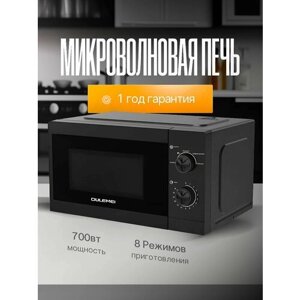 Микроволновая печь OULEMEI 700 Вт