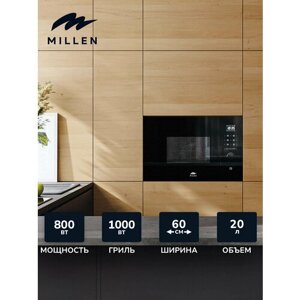 Микроволновая печь встраиваемая, MILLEN MBW 381 BL, Объем 20 л, Мощность гриля 1000 Вт, Разморозка по весу/времени, таймер, Решётка для гриля