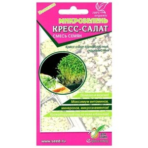 Микрозелень Кресс-салат, 15 гр семян