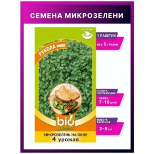 Микрозелень Рукола микс 5 г серия bio greens /Микрозелень семена / Гавриш / семена микрозелени / семена микрозелени набор, 1 уп