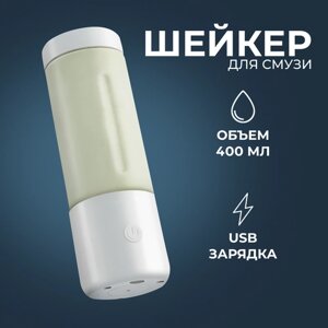 Миксер аккумуляторный для смузи / Шейкер / Блендер/ Белый