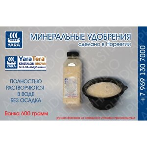 Минеральное удобрение YARA Tera Kristalon Brown 3-11-38+4Mg+micro. Банка 600 грамм