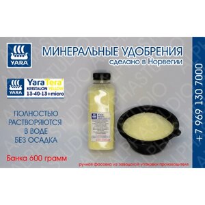 Минеральное удобрение YARA Tera Kristalon Yellow 13-40-13+micro. Банка 600 грамм