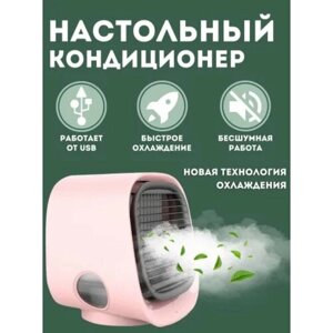 Мини кондиционер 3в1 Air Cooler розовый