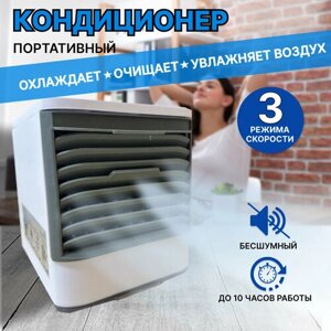 Мини Кондиционер переносной - вентилятор настольный Arctic Air Ultra/ мобильный увлажнитель для офиса и дома