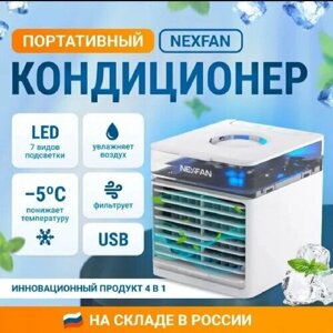 Мини кондиционер Ultra Air Cooler с функцией увлажнения и фильтрации воздуха, Портативный охладитель воздуха