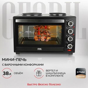 Мини-печь GFGRIL GFO-40 Hot Plates, черный
