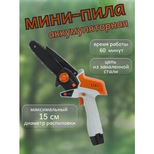 Мини пила цепная аккумуляторная садовая