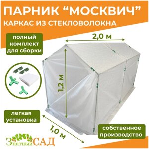 Мини-теплица/ парник "Москвич"длина 2м/высота 1,2м/ширина 1м