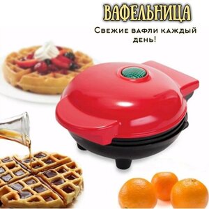 Мини вафельница