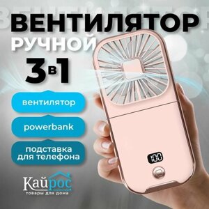 Мини вентилятор ручной / Портативный вентилятор ООО ЮНИ-ПАК, розовый