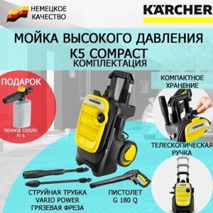 Минимойка высокого давления Karcher K5 Compact + пеногенератор FJ 1л