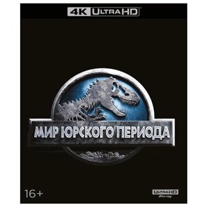 Мир Юрского периода (4K UHD Blu-ray)