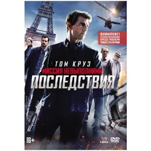 Миссия невыполнима: Последствия (2 DVD) + буклет + карточки (только русские субтитры)