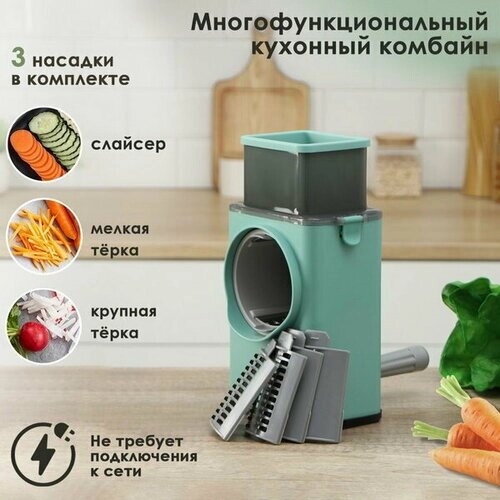 Многофункциональный кухонный комбайн "Ласи", цвет зелёный