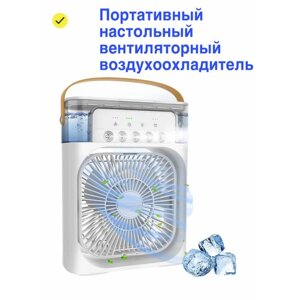 Многофункциональный портативный мини-кондиционер, вентилятор, увлажнитель воздуха/ Охладитель воздуха от GadFamily_Shop/ Белый