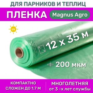 Многолетняя парниковая пленка для теплиц Magnus-Agro 200 мкм, рулон 12х35 м (420 м2) сложен до 1.7 м