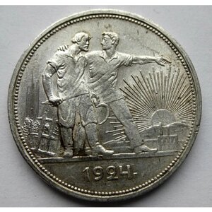 Монета 1 рубль 1924 п. л ссср