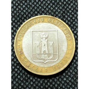 Монета 10 рублей 2005 год. Орловская область #3-3