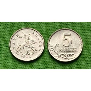 Монета 5 копеек 2006 года М, из обращения