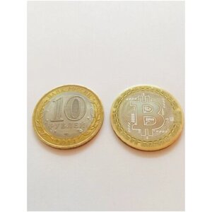 Монета Биткоин-10 рублей сувенирная, коллекционная