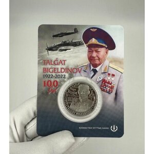 Монета Казахстан 100 тенге 2022 год Герой Советского Союза Талгат Бигельдинов в Блистере!