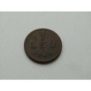 Монета. Румыния. 1 лея 1949