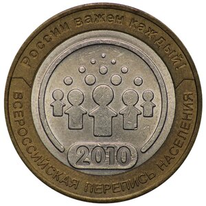 Монета Санкт-Петербургский монетный двор Гознака "Всероссийская перепись населения" 10 рублей 2010 года