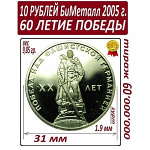 Монета СССР Рубль 1965 года, памятная - 20 лет Победы