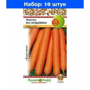 Морковь Без сердцевины 2г Ср (НК) - 10 пачек семян